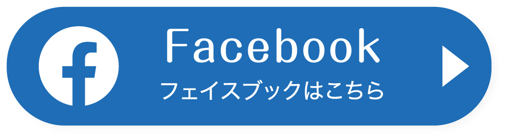 フェイスブックはこちら